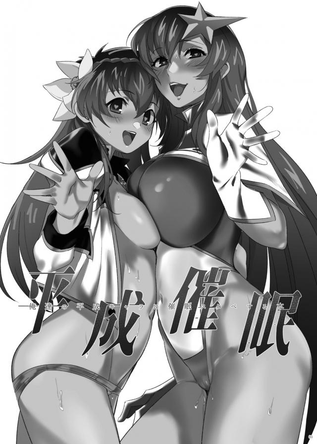 いろんな女の子と催眠セックス集 <> 002