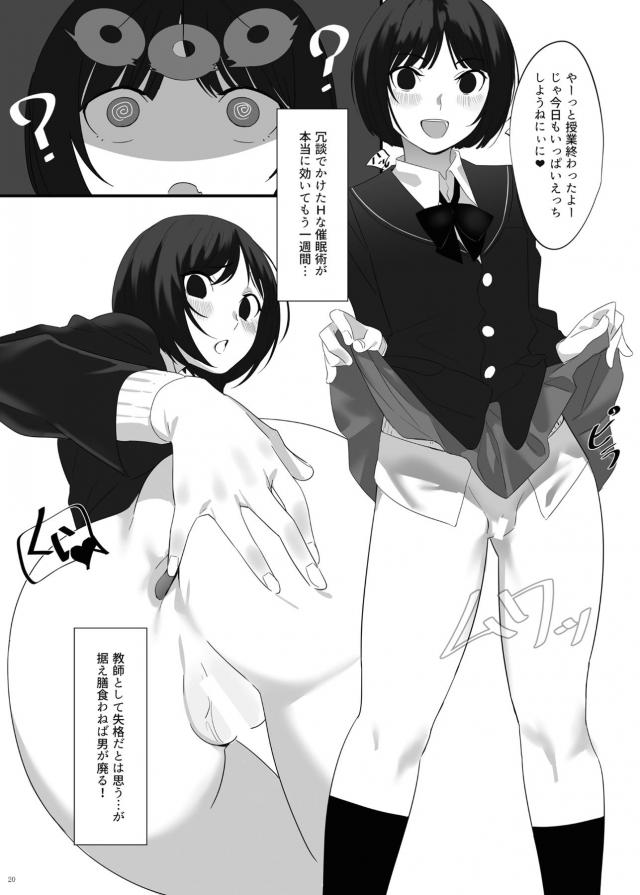 いろんな女の子と催眠セックス集 <> 019