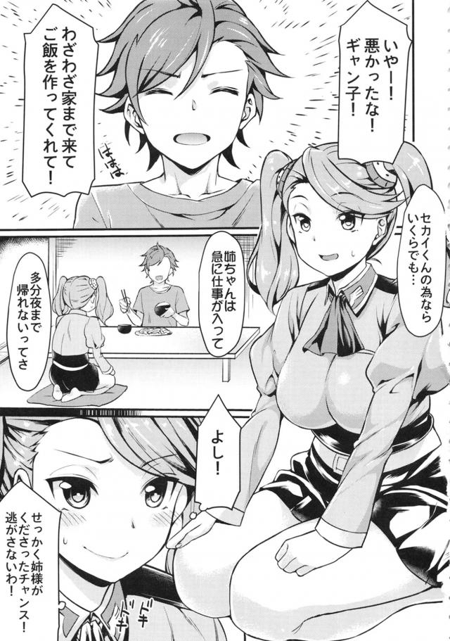 ギャン子と激しくて気持ちいダンジョバトル！ <> 004