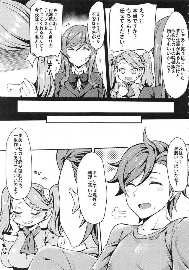 ギャン子と激しくて気持ちいダンジョバトル！ <> 006