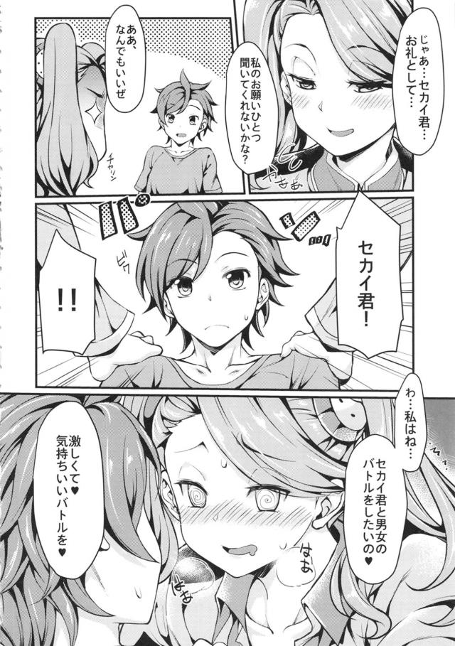 ギャン子と激しくて気持ちいダンジョバトル！ <> 007