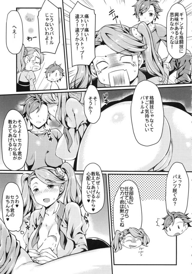 ギャン子と激しくて気持ちいダンジョバトル！ <> 008