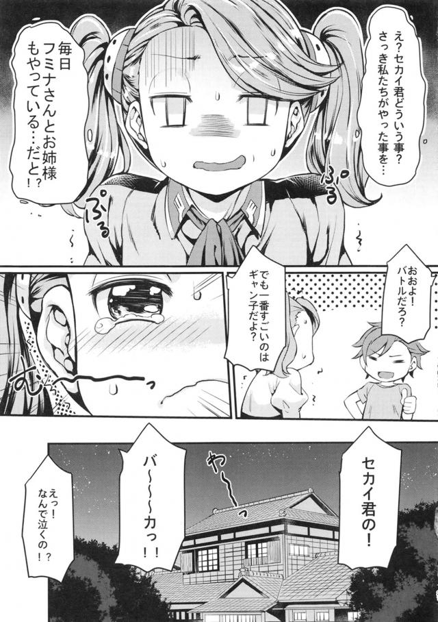ギャン子と激しくて気持ちいダンジョバトル！ <> 020