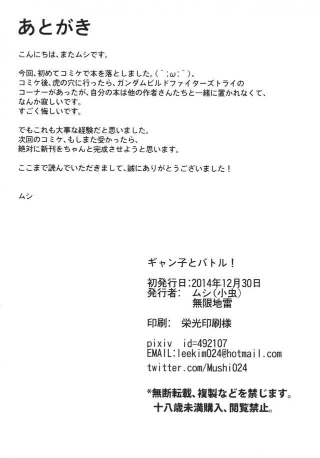 ギャン子と激しくて気持ちいダンジョバトル！ <> 025