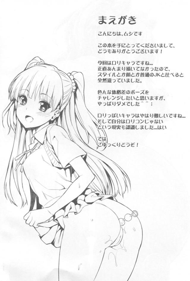超ミニビキニで挑発してくる莉嘉☆とろとろJCまんこに生中出し！ <> 003