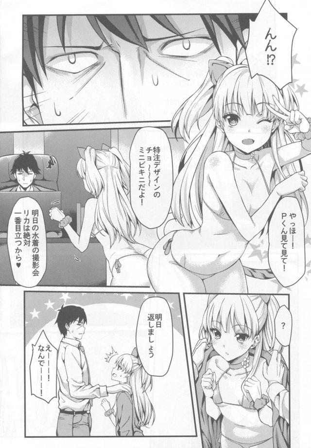 超ミニビキニで挑発してくる莉嘉☆とろとろJCまんこに生中出し！ <> 005