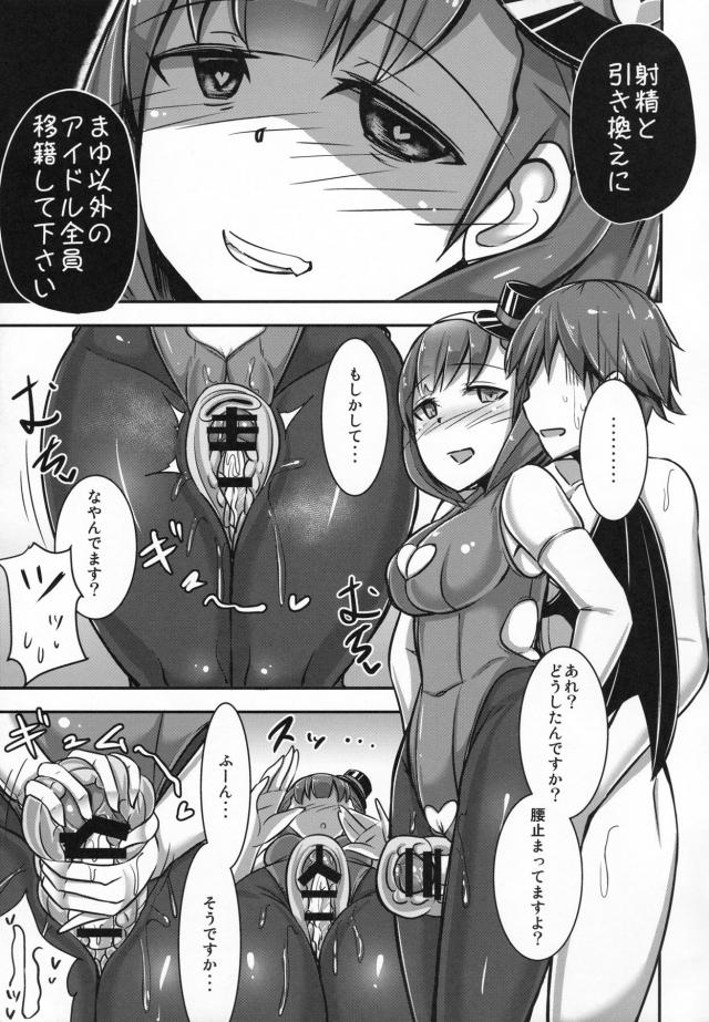 ヤンデレアイドルの最高に気持ちいいオナホコキ <> 006