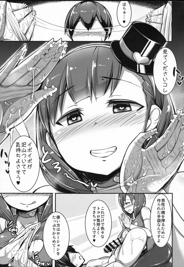 ヤンデレアイドルの最高に気持ちいいオナホコキ <> 008