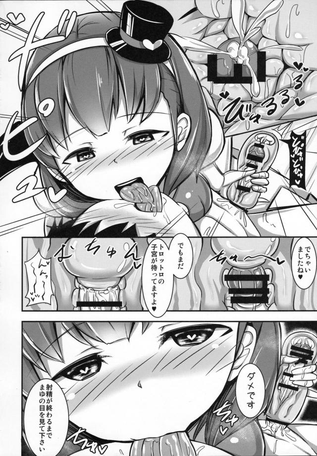ヤンデレアイドルの最高に気持ちいいオナホコキ <> 015