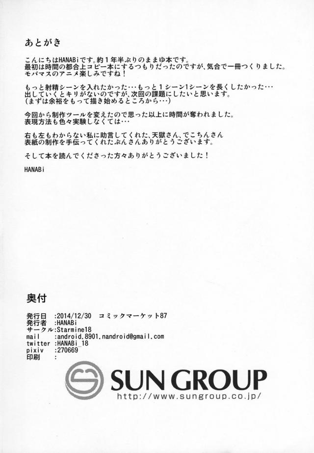 ヤンデレアイドルの最高に気持ちいいオナホコキ <> 017