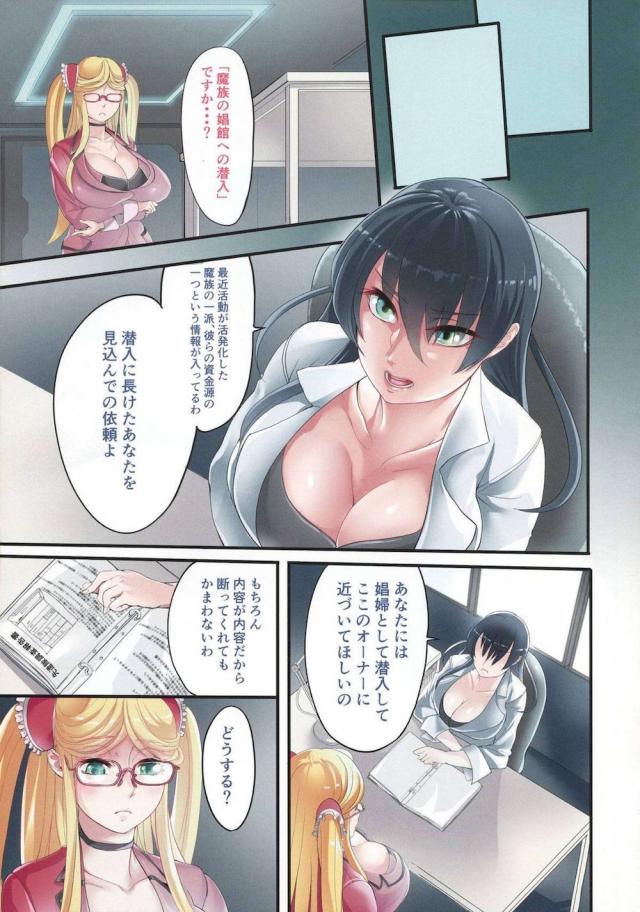 娼館潜入捜査！おちんぽ誘惑に負けて魔族オナホ堕ち！ <> 006