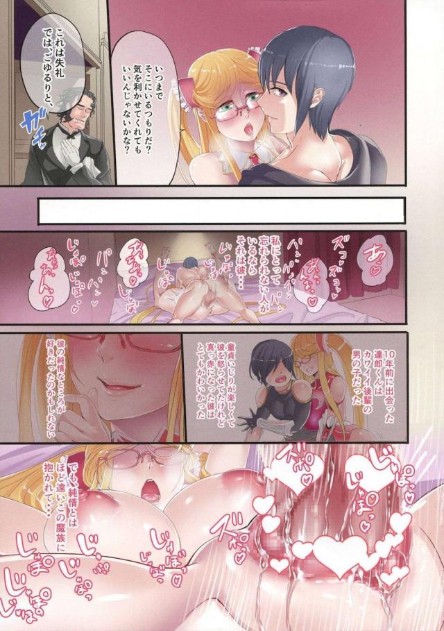 娼館潜入捜査！おちんぽ誘惑に負けて魔族オナホ堕ち！ <> 014