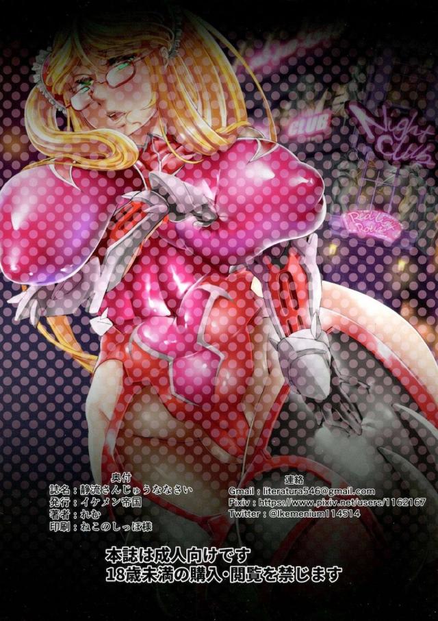 娼館潜入捜査！おちんぽ誘惑に負けて魔族オナホ堕ち！ <> 042