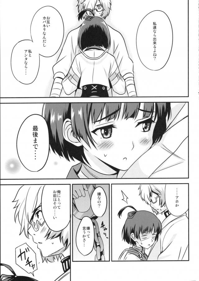 カバネリ同士なら生セックスできるっ！ <> 008