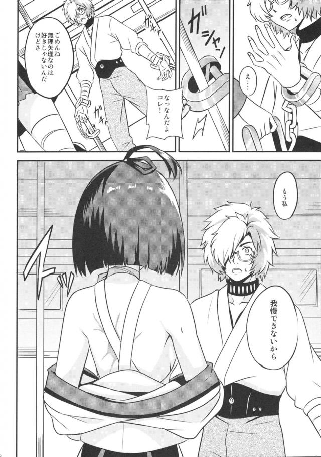 カバネリ同士なら生セックスできるっ！ <> 009