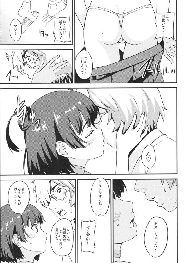 カバネリ同士なら生セックスできるっ！ <> 010