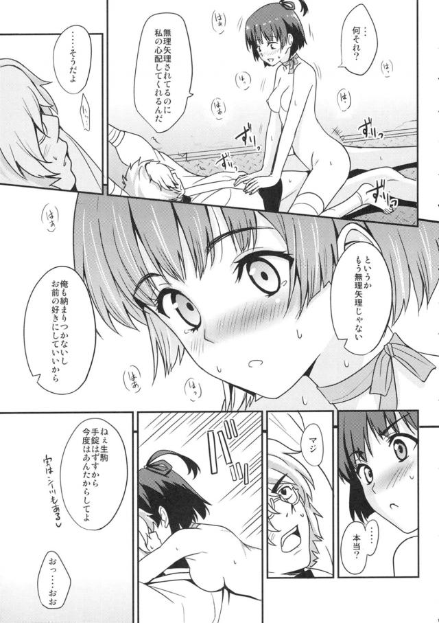 カバネリ同士なら生セックスできるっ！ <> 018
