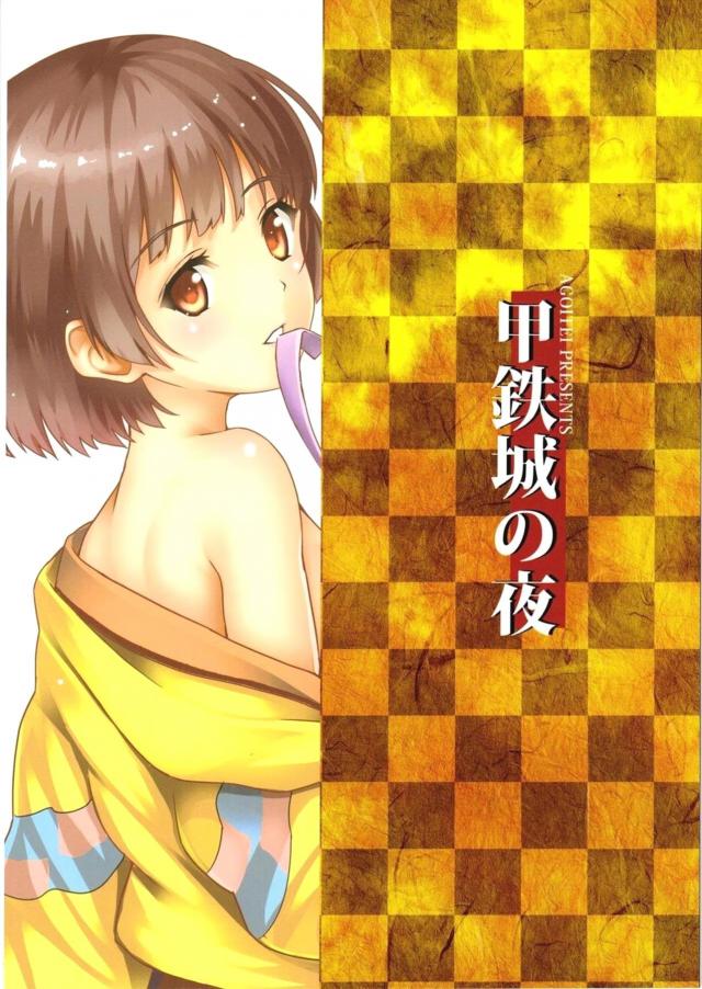 カバネリ同士なら生セックスできるっ！ <> 026