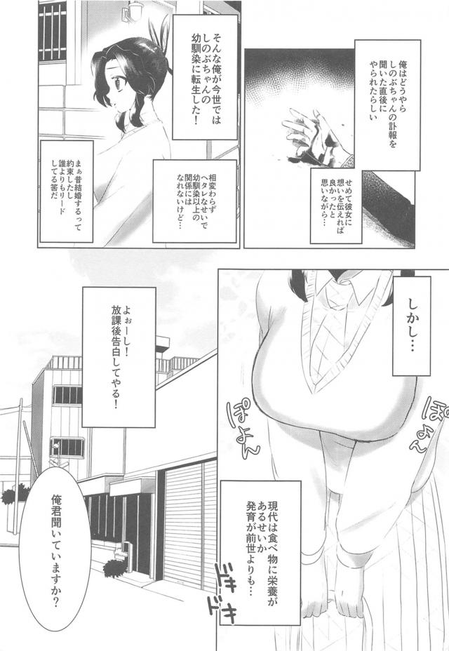 [NTR]初恋で憧れの幼馴染みしのぶちゃんのセックスを生中継で見せつけられる！ <> 004