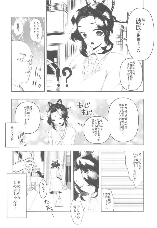 [NTR]初恋で憧れの幼馴染みしのぶちゃんのセックスを生中継で見せつけられる！ <> 005