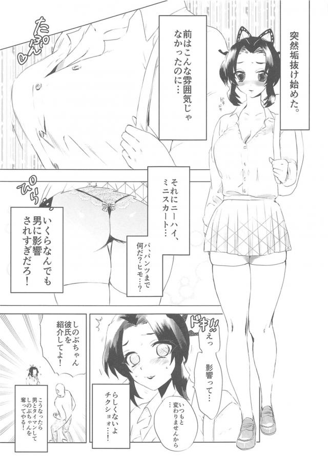 [NTR]初恋で憧れの幼馴染みしのぶちゃんのセックスを生中継で見せつけられる！ <> 006