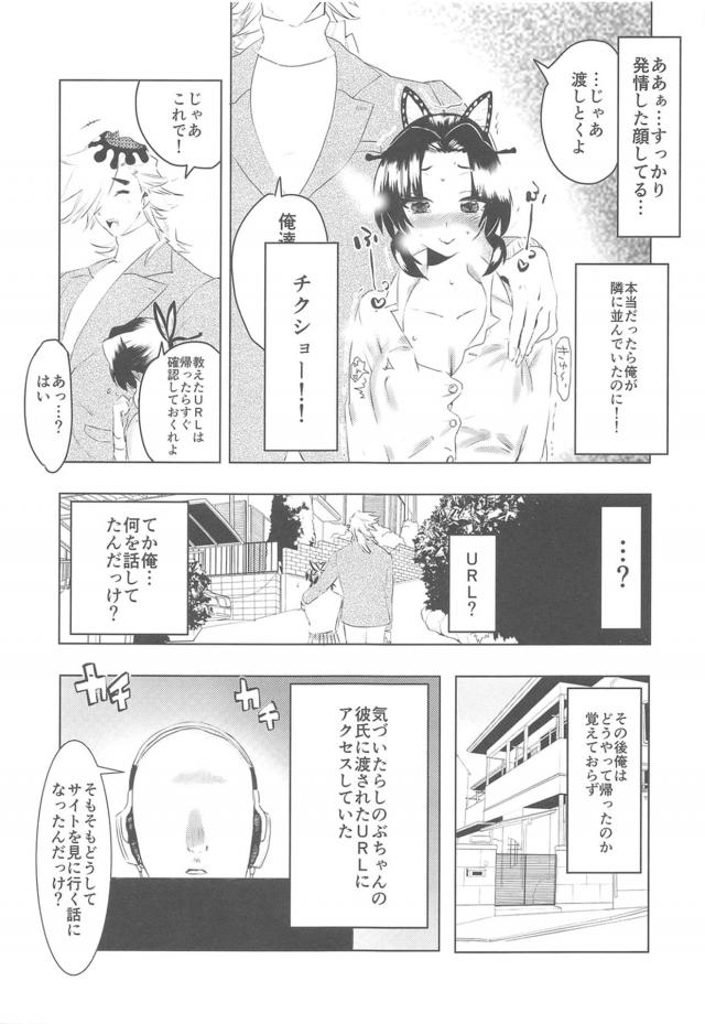 [NTR]初恋で憧れの幼馴染みしのぶちゃんのセックスを生中継で見せつけられる！ <> 008