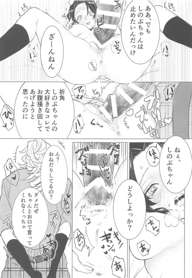 [NTR]初恋で憧れの幼馴染みしのぶちゃんのセックスを生中継で見せつけられる！ <> 036
