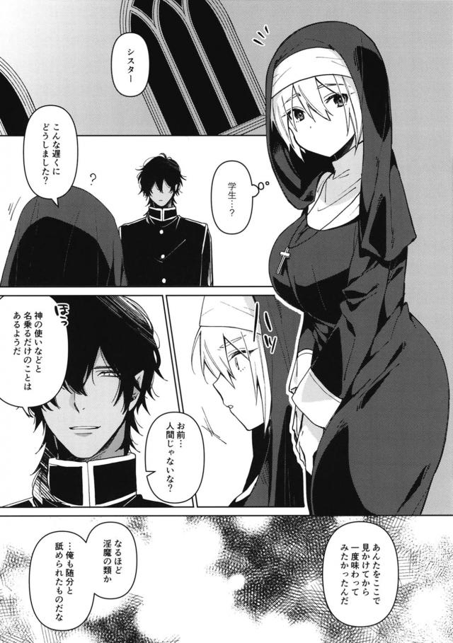インキュバスちんぽで子宮口ちゅむちゅむされて即堕ちシスター☆ <> 004