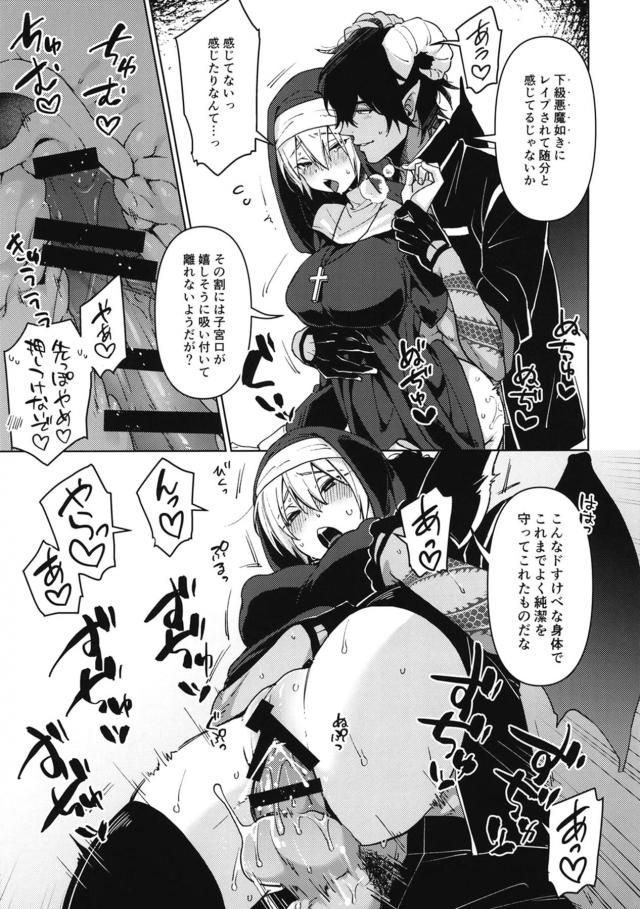インキュバスちんぽで子宮口ちゅむちゅむされて即堕ちシスター☆ <> 006