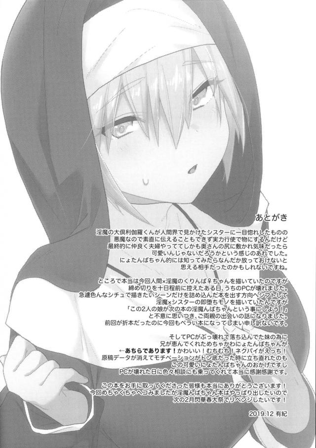インキュバスちんぽで子宮口ちゅむちゅむされて即堕ちシスター☆ <> 011