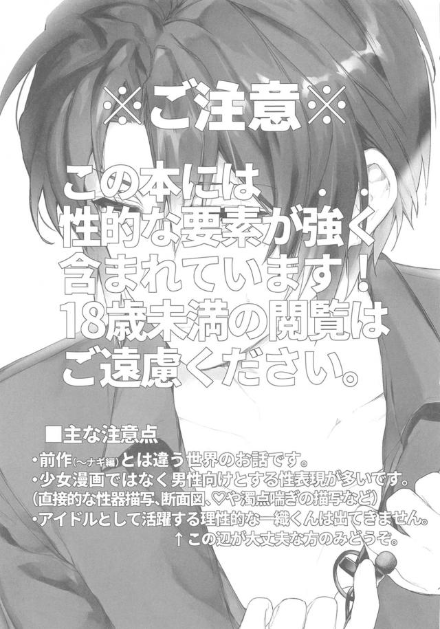 男性アイドルと女性マネージャーが一線を越える <> 002