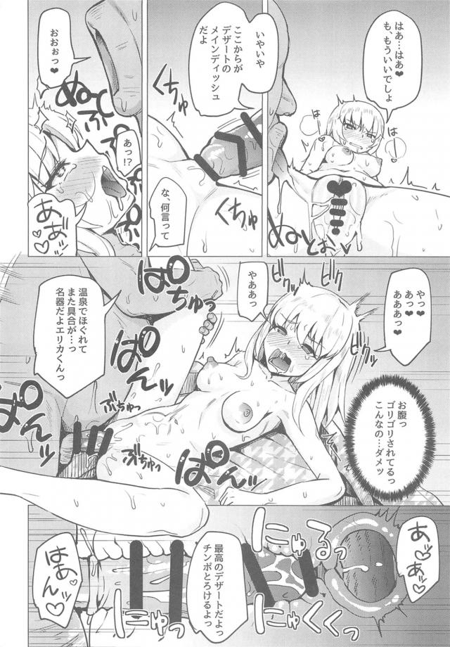 絶倫スケベオヤジと一泊二日温泉旅行 <> 011