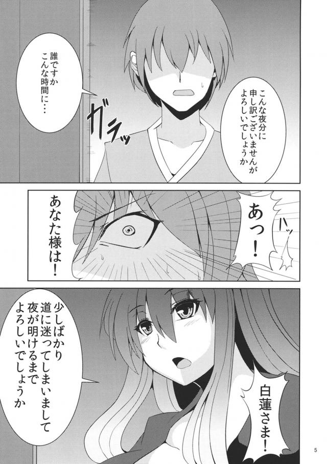 痴女白蓮さまのおっぱい誘惑 <> 003