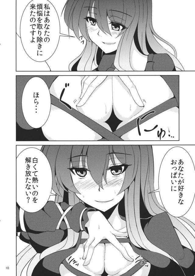 痴女白蓮さまのおっぱい誘惑 <> 008