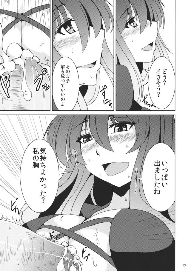 痴女白蓮さまのおっぱい誘惑 <> 011