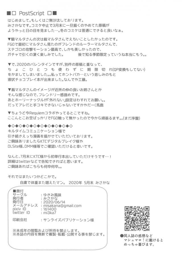 チョコまみれ極上おっぱいをしゃぶりまくる！ <> 021