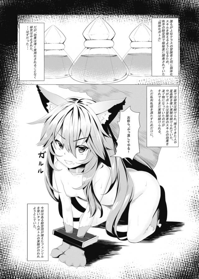 フェンリルちゃんのキメセク実験 <> 002