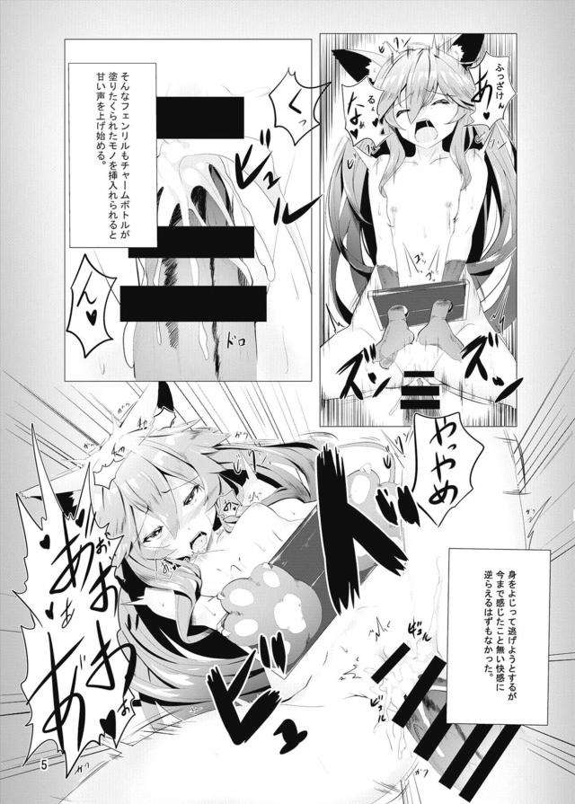 フェンリルちゃんのキメセク実験 <> 004