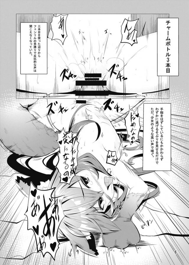 フェンリルちゃんのキメセク実験 <> 005
