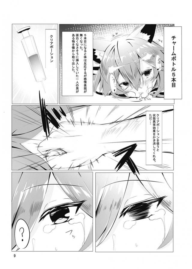 フェンリルちゃんのキメセク実験 <> 008