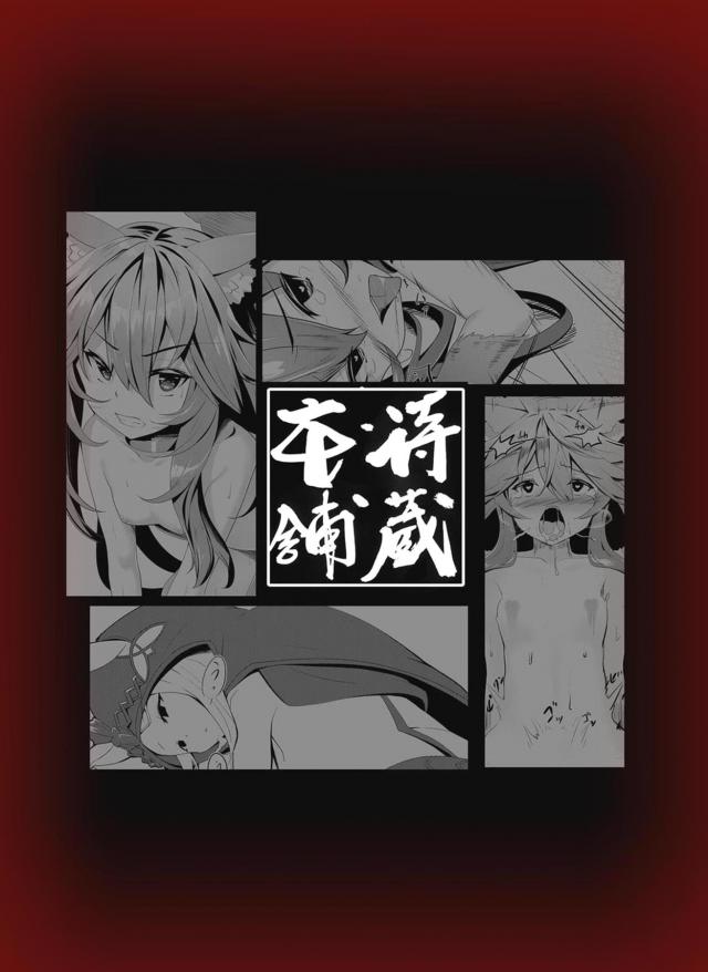 フェンリルちゃんのキメセク実験 <> 013