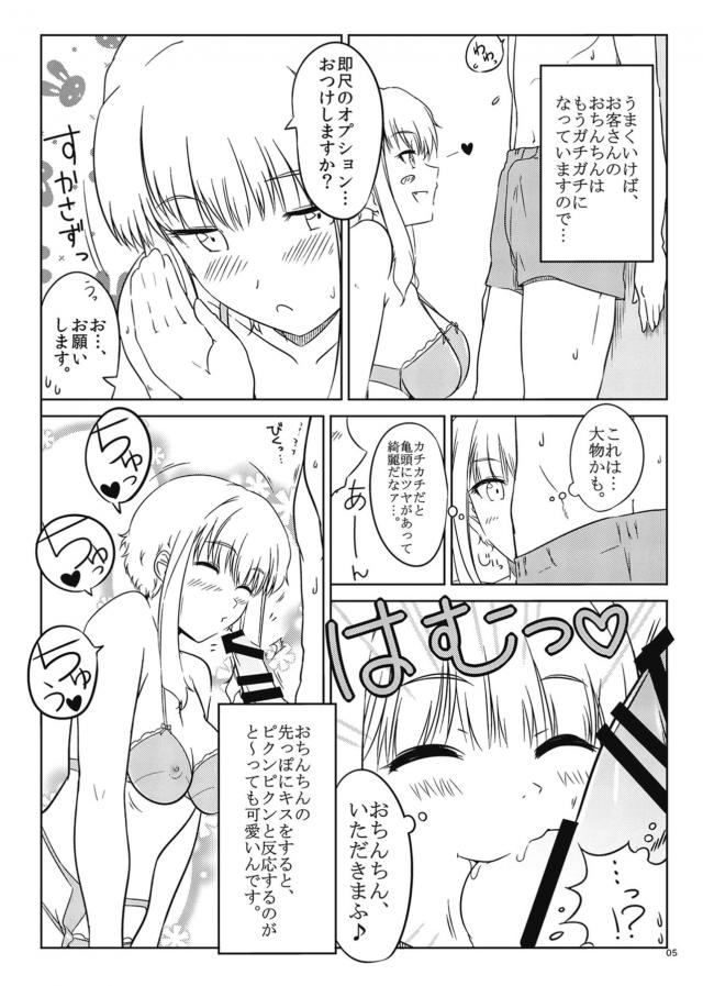 即尺デリ嬢マルタさん <> 004