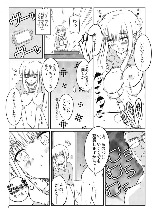 即尺デリ嬢マルタさん <> 011