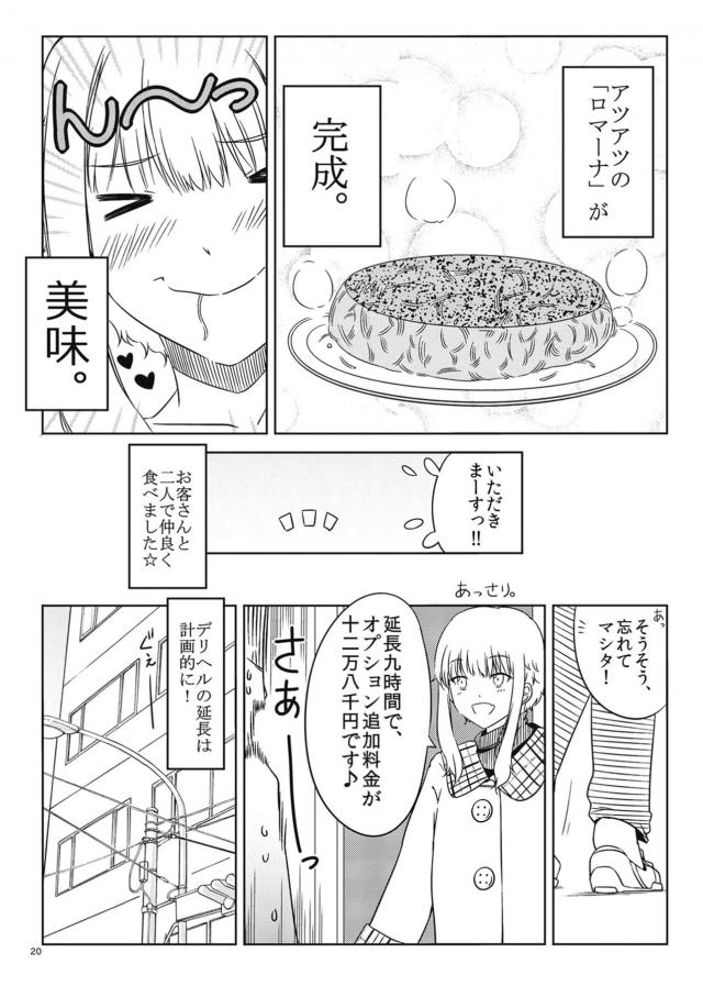 即尺デリ嬢マルタさん <> 019