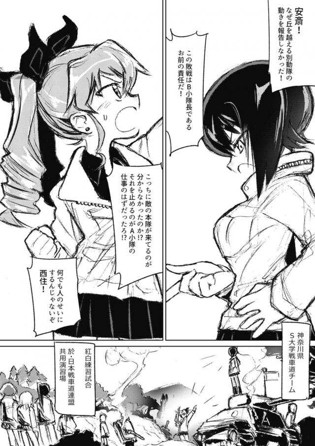 ラブラブカップルまほチョビ <> 004