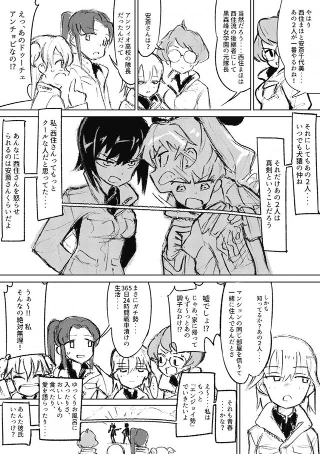 ラブラブカップルまほチョビ <> 005
