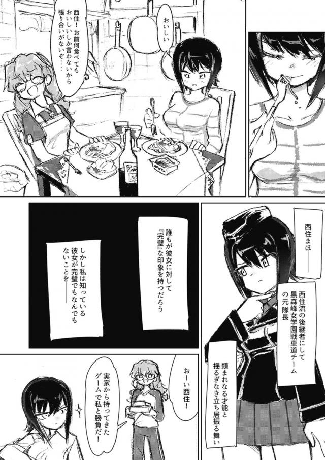 ラブラブカップルまほチョビ <> 007