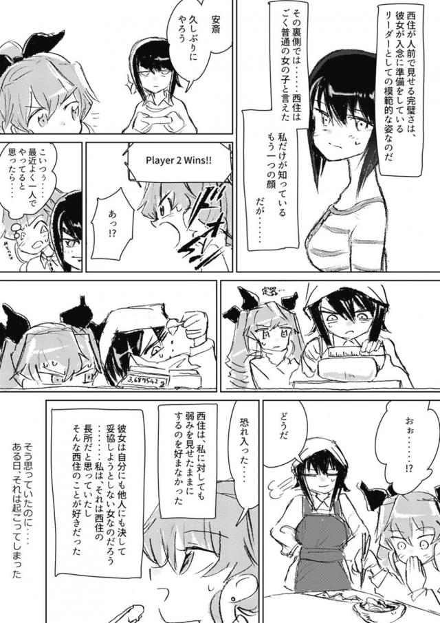 ラブラブカップルまほチョビ <> 009