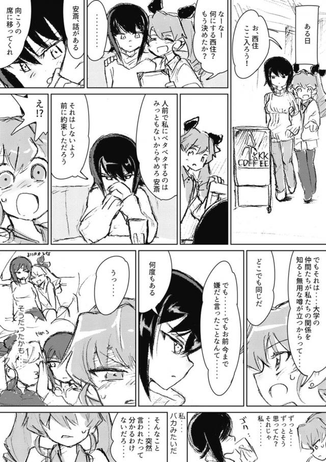 ラブラブカップルまほチョビ <> 010
