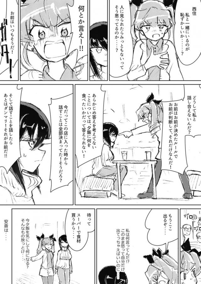 ラブラブカップルまほチョビ <> 011